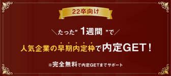 特別選考あり!1週間でホワイト企業に内定!“求人フェア”@関西