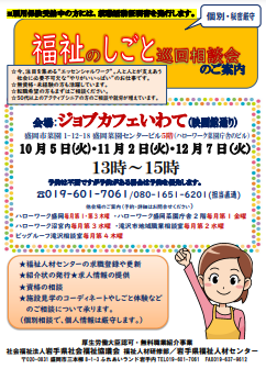 福祉のしごと巡回相談会(定期出張相談)