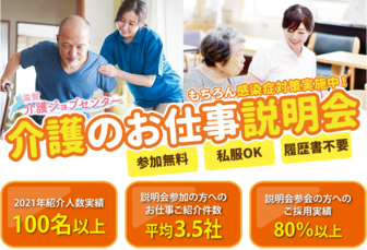介護のお仕事説明会　滋賀介護ジョブセンター