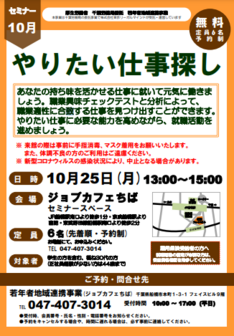 やりたい仕事探しセミナー ジョブカフェちば
