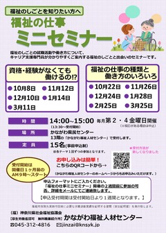 福祉の仕事ミニセミナー かながわ福祉人材センター