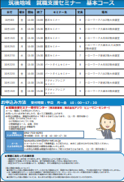 【福岡労働局主催】就職支援セミナー　筑後地域