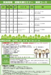 【福岡労働局主催】就職支援セミナー　筑後地域