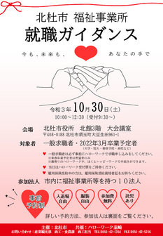 北杜市福祉事業所就職ガイダンス