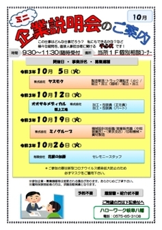 ミニ企業説明会 岐阜労働局