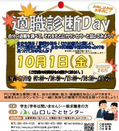 適職診断Day　山口しごとセンター