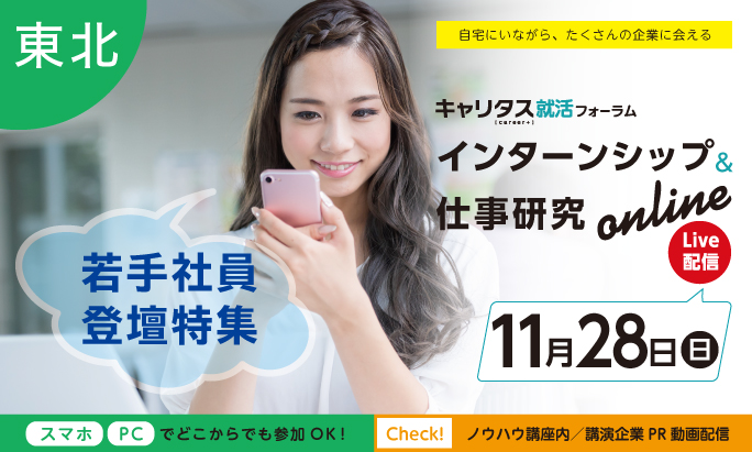 宮城県 イベカツ 合同説明会 就活セミナー 就活イベント情報のポータルサイト