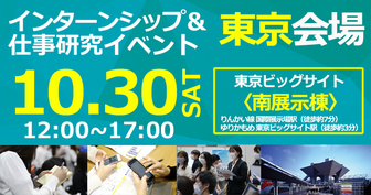 インターンシップ＆仕事研究　キャリタス就活