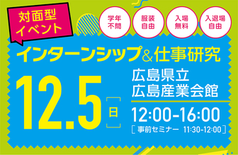 インターンシップ＆仕事研究　キャリタス就活