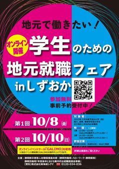 学生のための地元就職フェア