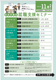 就職支援セミナー　奈良労働局