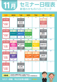 JOB 倶楽部 College 新宿わかものハローワーク
