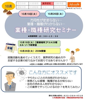 業種・職種研究セミナー みやぎジョブカフェ