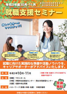 就職支援セミナー 沖縄労働局