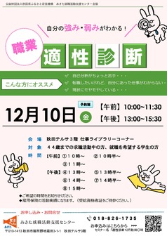 職業適性診断 あきた就職活動支援センター