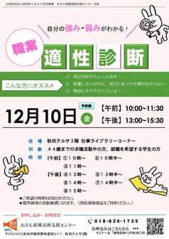 職業適性診断　あきた就職活動支援センター