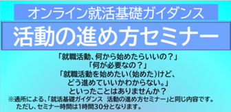 オンライン就活基礎ガイダンス ジョブカフェちば