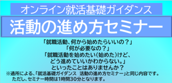 オンライン就活基礎ガイダンス　ジョブカフェちば