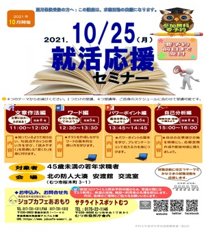 就活応援セミナー ジョブカフェあおもり