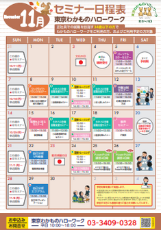 面接トレーニング　東京わかものハローワーク