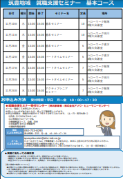 【福岡労働局主催】就職支援セミナー　筑豊地域