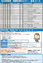 【福岡労働局主催】就職支援セミナー 北九州地域