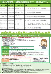 【福岡労働局主催】就職支援セミナー 北九州地域