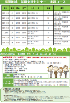 【福岡労働局主催】就職支援セミナー　福岡地域