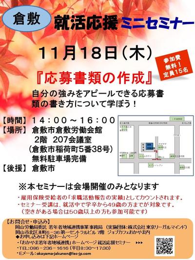 岡山県 イベカツ 合同説明会 就活セミナー 就活イベント情報のポータルサイト