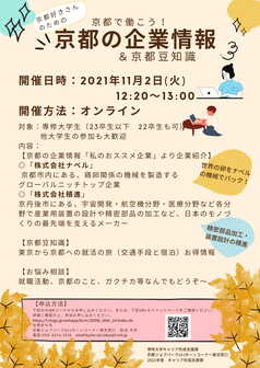 京都の企業情報＆豆知識