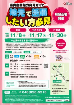 県内産業魅力発見セミナー 埼玉県