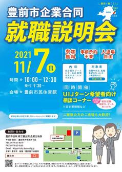 豊前市企業合同就職説明会