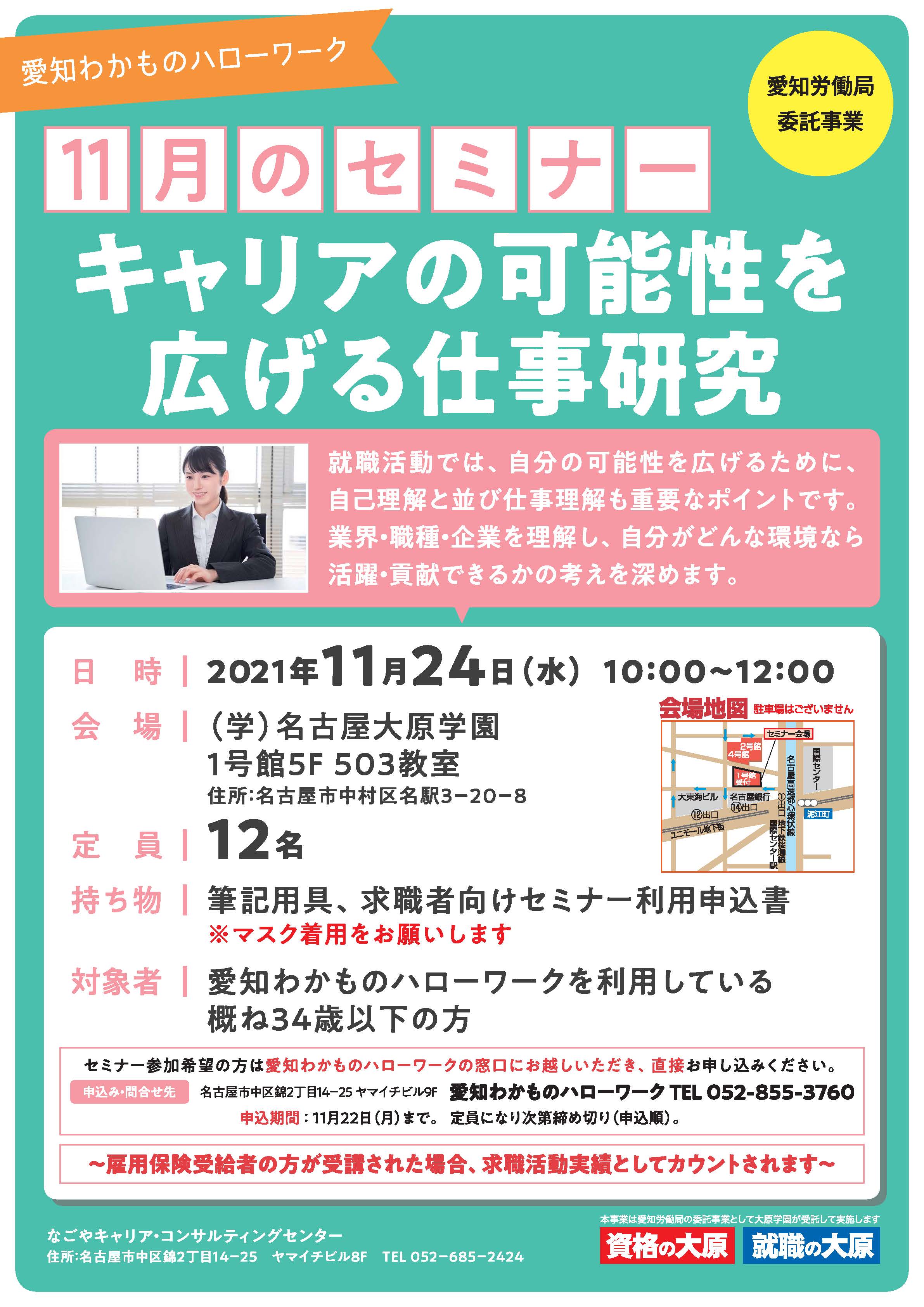 名古屋エリア イベカツ 合同説明会 就活セミナー 就活イベント情報のポータルサイト