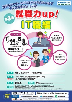 就職力up! 東京しごとセンター