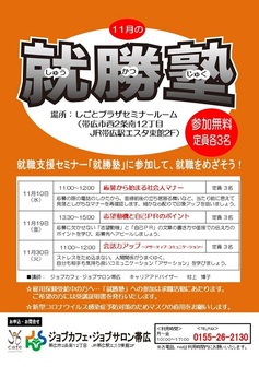 就勝塾 ジョブカフェ北海道