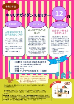 キャリアガイダンスセミナー キャッチワークかごしま