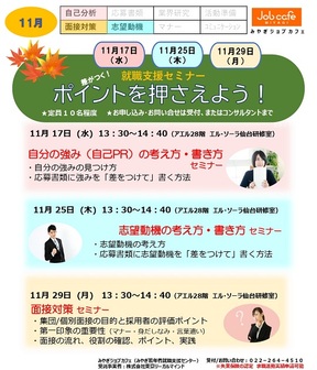 就職支援セミナー みやぎジョブカフェ