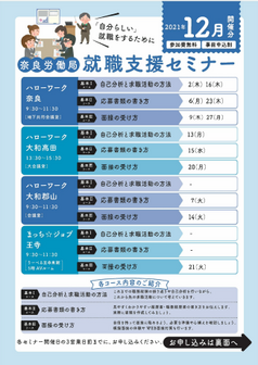 就職支援セミナー 奈良労働局