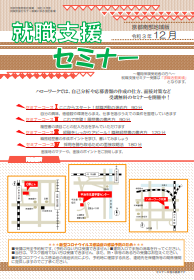 【京都南部】就職支援セミナー　京都労働局