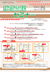 【京都市内・園部】就職支援セミナー　京都労働局