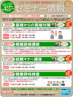 ハローワーク久留米・新卒応援コーナー セミナー情報