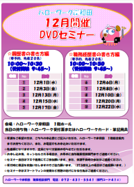 DVDセミナー　ハローワーク岸和田