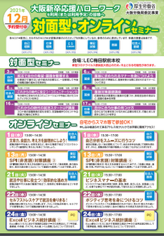 セミナー 大阪新卒応援ハローワーク