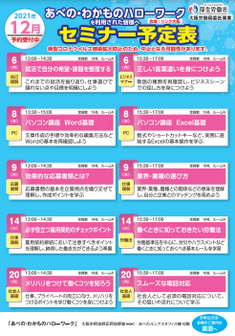 セミナー あべの・わかものハローワーク
