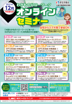 オンラインセミナー 大阪労働局
