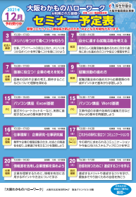 セミナー 大阪わかものハローワーク
