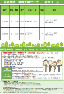 【福岡労働局主催】就職支援セミナー　筑豊地域