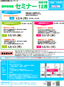 応募書類対策セミナー 広島新卒応援ハローワーク