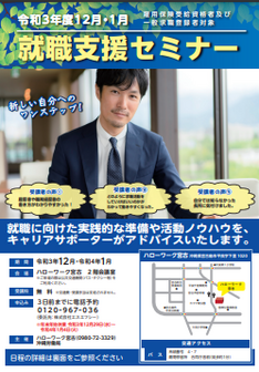 就職支援セミナー 沖縄労働局
