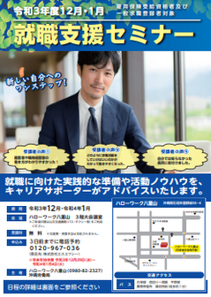 就職支援セミナー 沖縄労働局